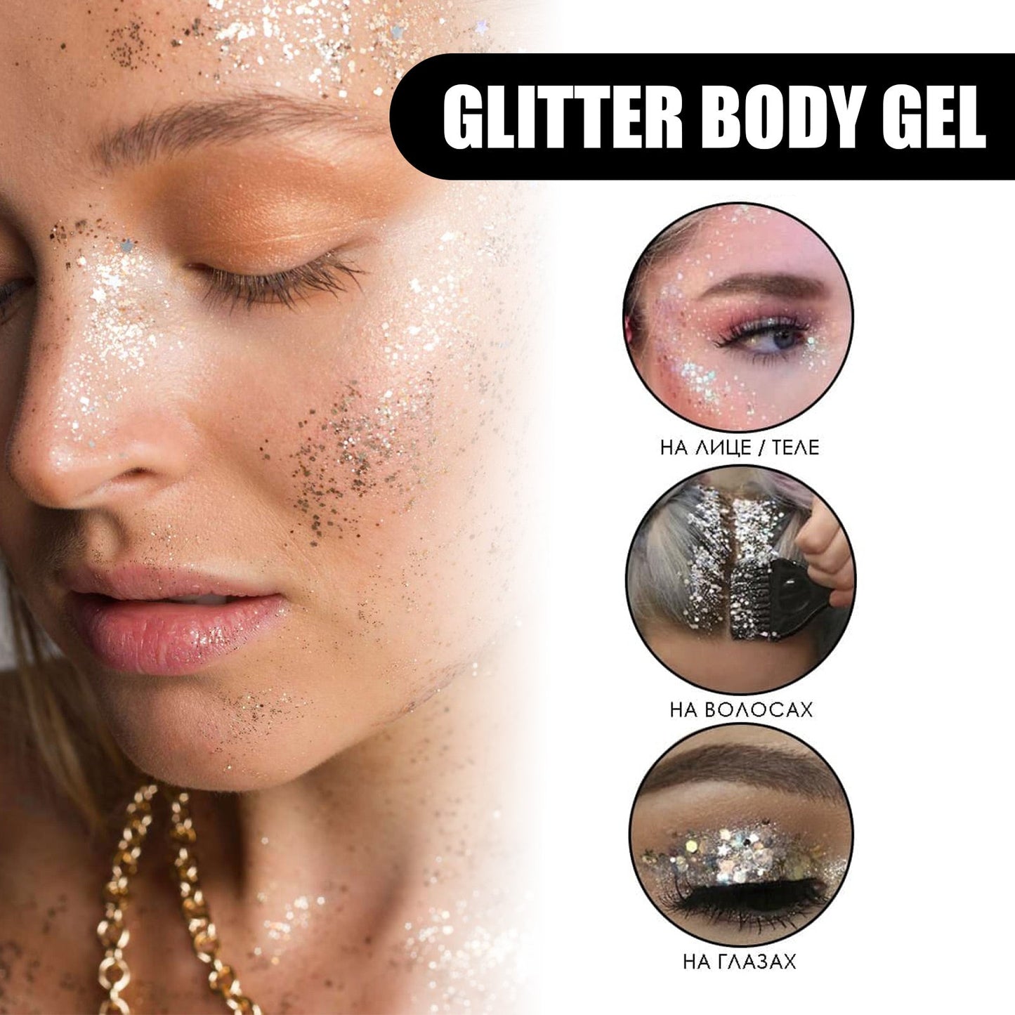 Glitter Body Skin Gel, Makeup Fish Scale Glitter Gel Glitter Stage Show Makeup Props Eyeshadow - Korvel