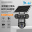 V380 360-Degree Panoramic 3-View 3-Lens Wireless WiFi/4G Solar-Powered Camera Surveillance System - Korvel