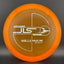 Quantum JLS Disc Golf Driver - Premium Performance