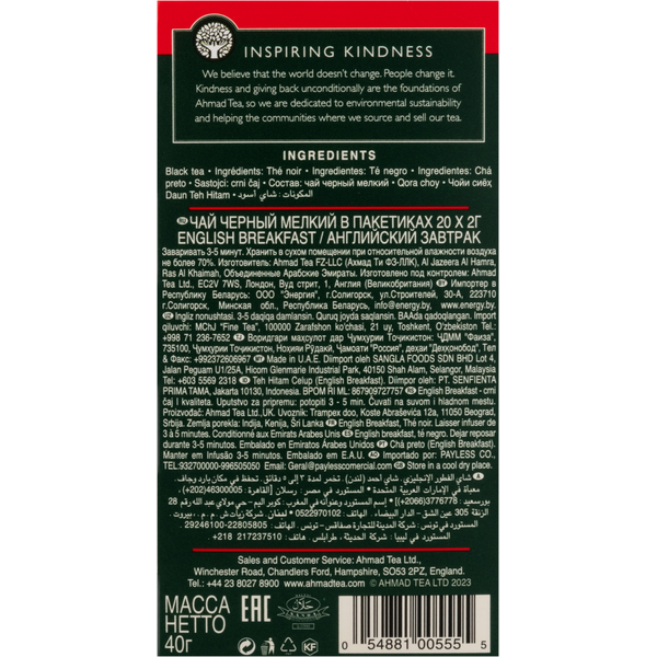 Ahmad Tea English Breakfast Black Tea Bags